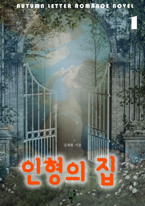 인형의 집