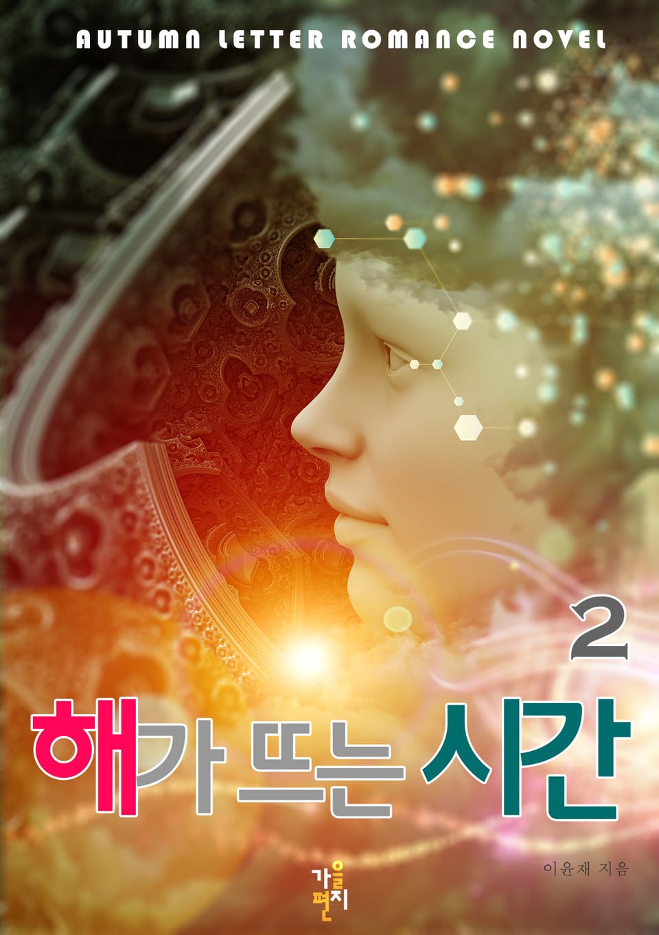 해가 뜨는 시간 2