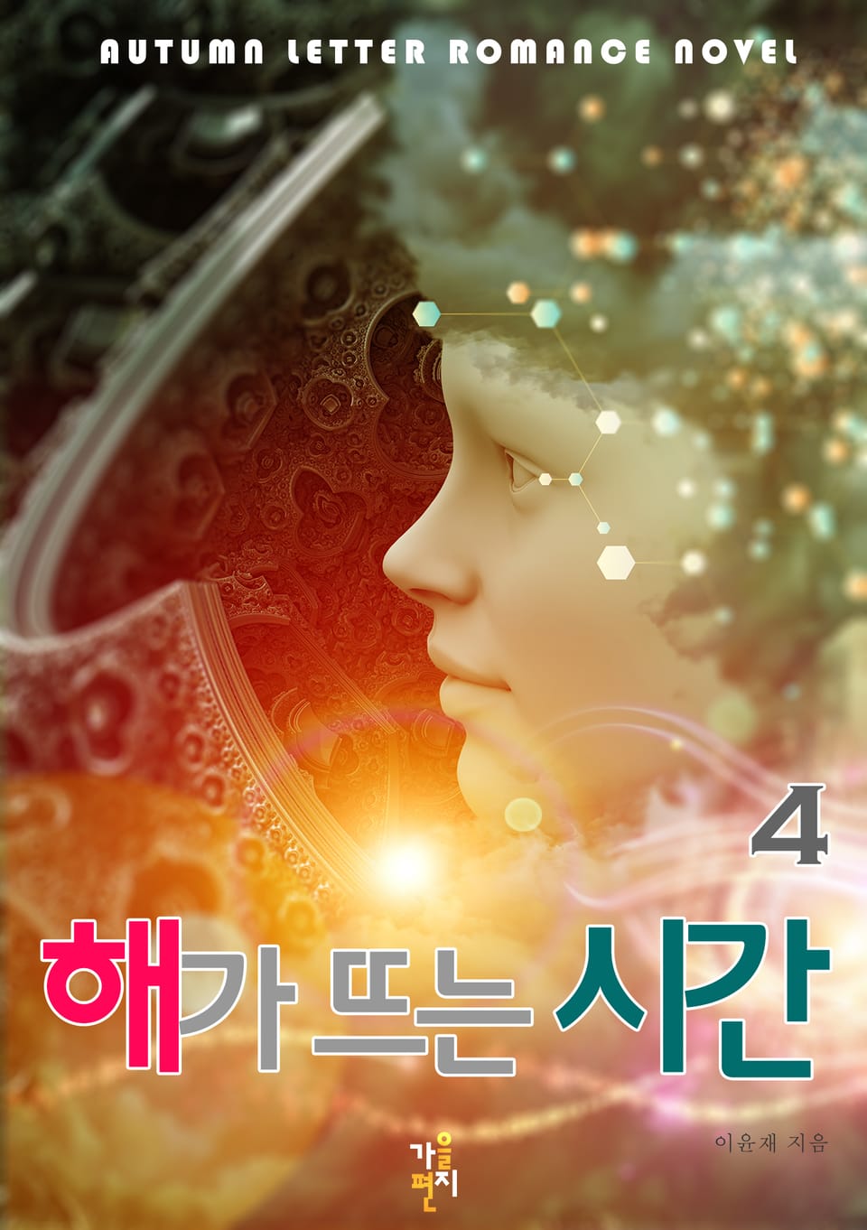 해가 뜨는 시간 4