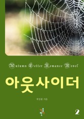 아웃사이더 2 표지 이미지