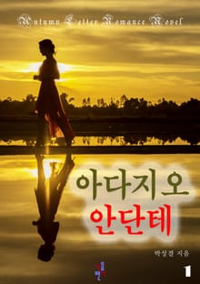 아다지오 안단테