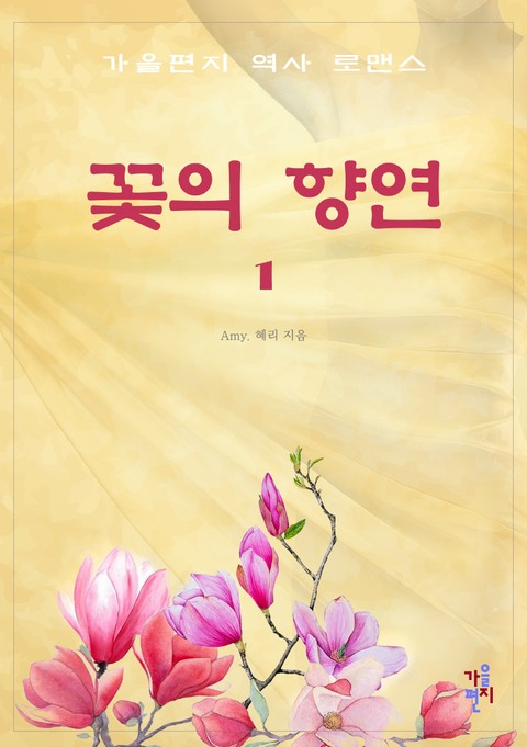 꽃의 향연 표지 이미지