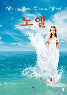 노엘