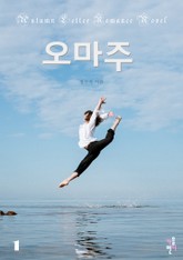 오마주 표지 이미지