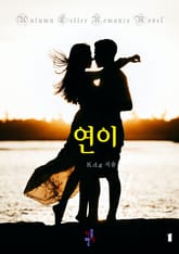 연이 표지 이미지