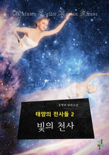 태양의 전사들 2
