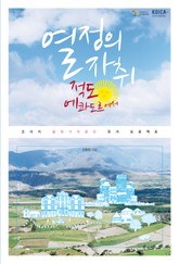 열정의 자취 표지 이미지