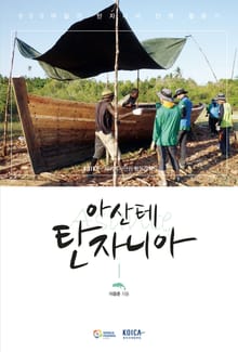 아산테 탄자니아