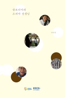 캄보디아의 소피아 선생님