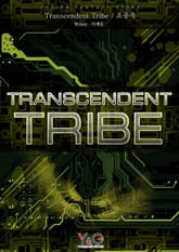 초종족 표지 이미지