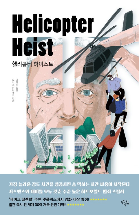 요나스 본니에르