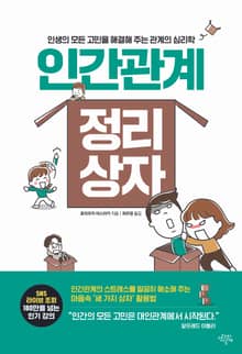 인간관계 정리 상자
