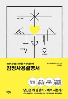 개정판 | 감정사용설명서