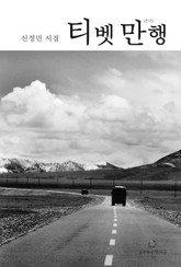 티벳 만행 표지 이미지