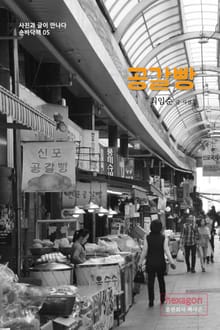 공갈빵