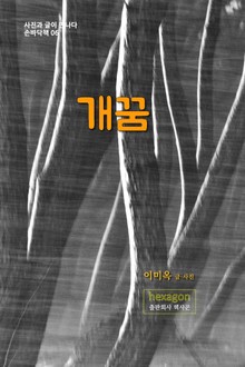 개꿈