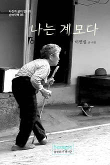 나는 계모다