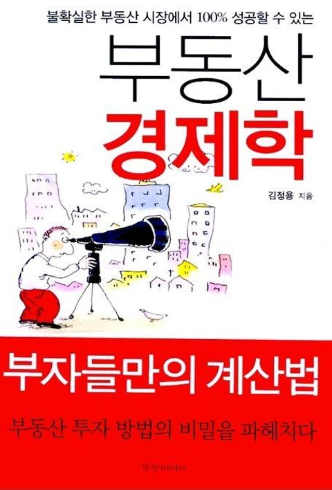 부동산 경제학 표지 이미지