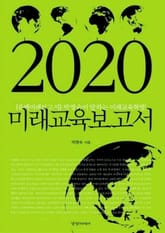 2020 미래교육 보고서 표지 이미지