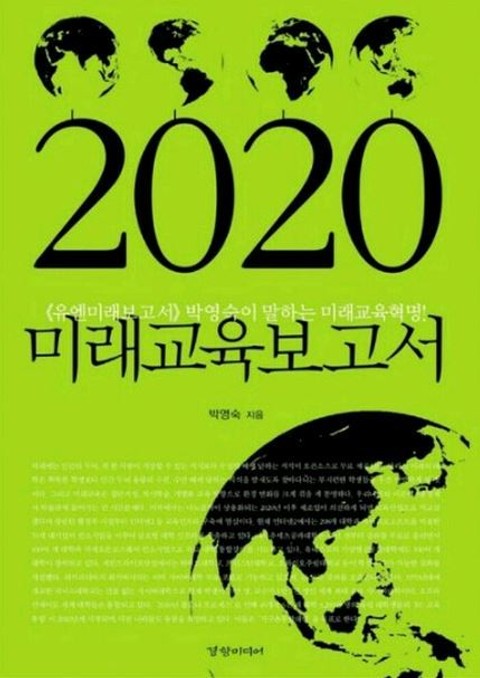 2020 미래교육 보고서 표지 이미지