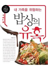 밥상의 유혹 표지 이미지