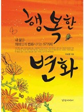 행복한 변화 표지 이미지