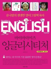 마이 마더 이즈 잉글리시 티처 표지 이미지