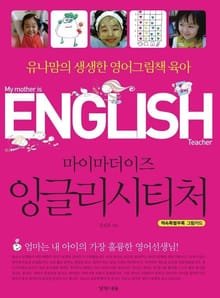 마이 마더 이즈 잉글리시 티처