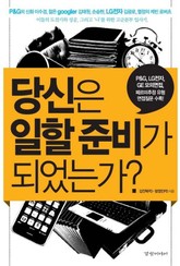 당신은 일할 준비가 되었는가 표지 이미지