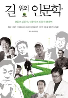 길 위의 인문학