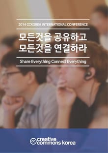 모든것을 공유하고 모든것을 연결하라 