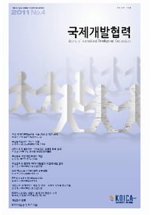 국제개발협력 2011년 4호