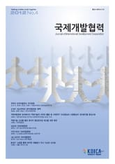 국제개발협력 2012년 4호  표지 이미지