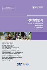 국제개발협력 2013년 1호  표지 이미지