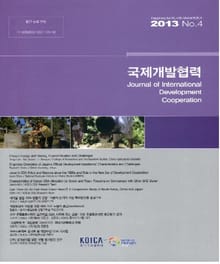 국제개발협력 2013년 4호