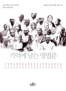 기억에 남는 명법문