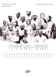 기억에 남는 명법문