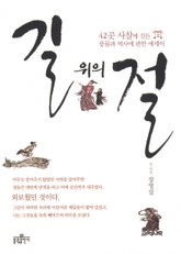 길 위의 절 표지 이미지