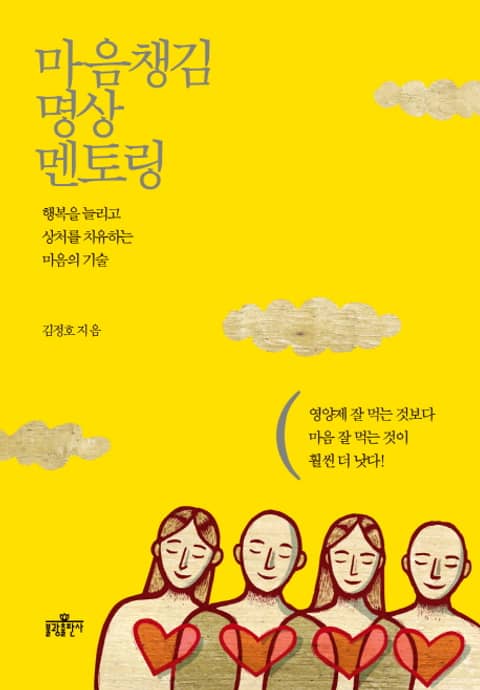 마음챙김 명상 멘토링 표지 이미지