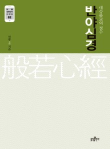 반야심경