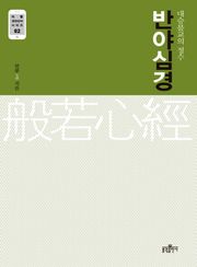 반야심경