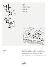 반야참회 표지 이미지