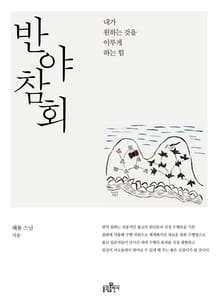 반야참회