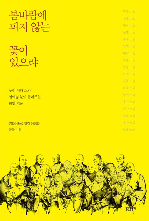 봄바람에 피지 않는 꽃이 있으랴 표지 이미지