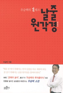 우승택의 생테크 날줄 원각경