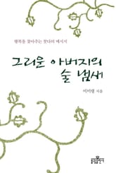 그리운 아버지의 술 냄새 표지 이미지