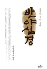 반야심경 표지 이미지