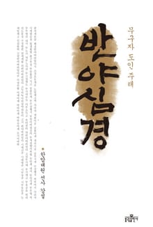 반야심경