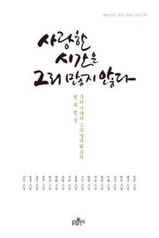 사랑할 시간은 그리 많지 않다