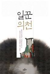 일꾼 의천 표지 이미지